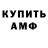 Амфетамин VHQ Kostia Zeleznov