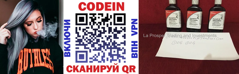 Кодеин напиток Lean (лин)  Новокубанск 